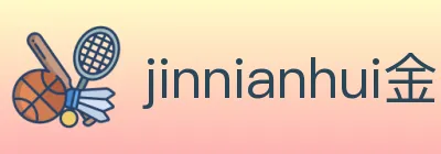 jinnianhui金年会体育 logo